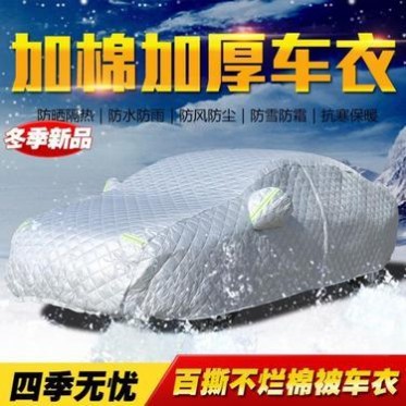 冬季防寒防冻棉被车衣 牛津布防水防静电防盗加厚车罩 厂家批发