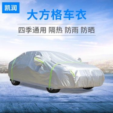 大方格防水车罩车衣罩汽车防晒防尘防水车罩 汽车车衣车罩定制