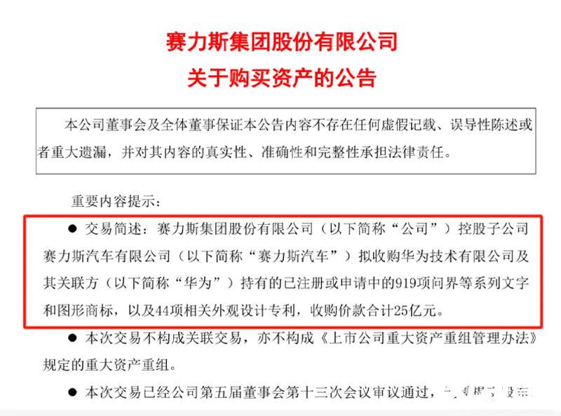 赛力斯1-6月预盈利13.9-17亿花25亿买问界标-图5