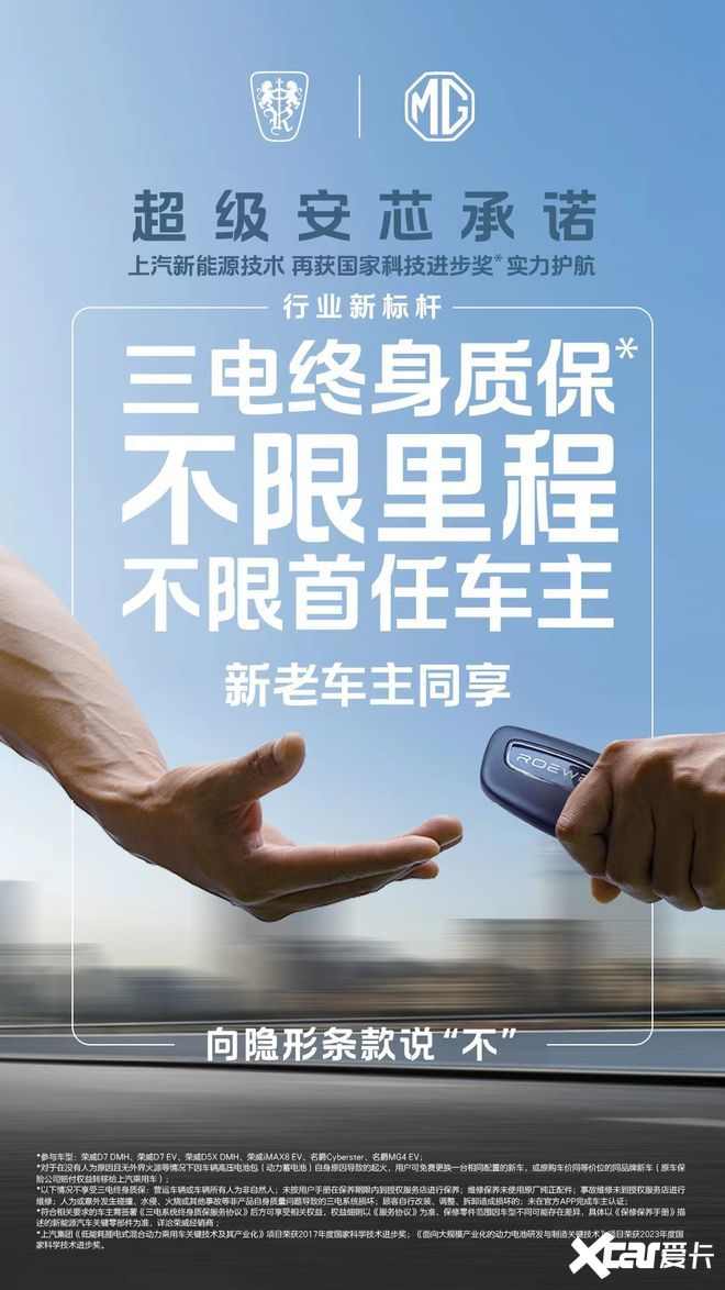 质保不玩套路荣威超级安芯承诺卷出行业新标杆-图3