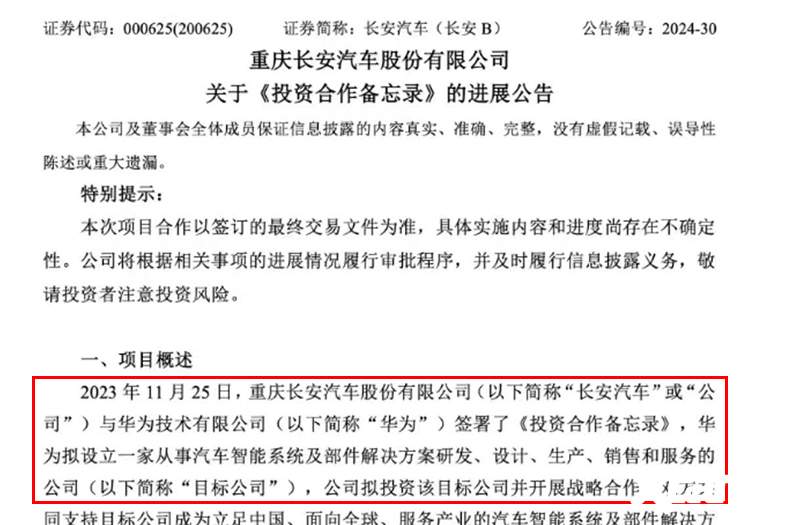 阿维塔入股华为车BU 长安X华为联手PK小米SU7-图3