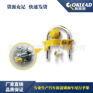OKL5006 拖车锁拖车配件球盖锁 交通器材拖车锁具 高品质