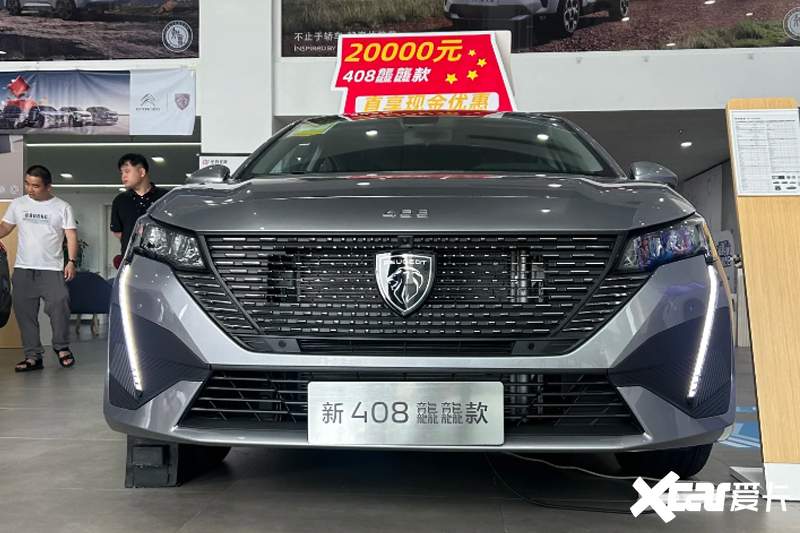 标致新408 7月官降最高3万 比东风奕炫还便宜-图2