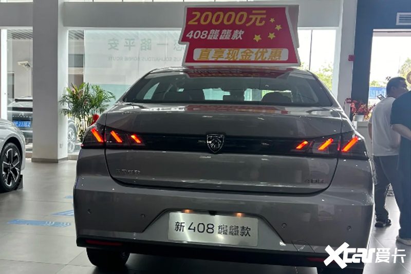 标致新408 7月官降最高3万 比东风奕炫还便宜-图3