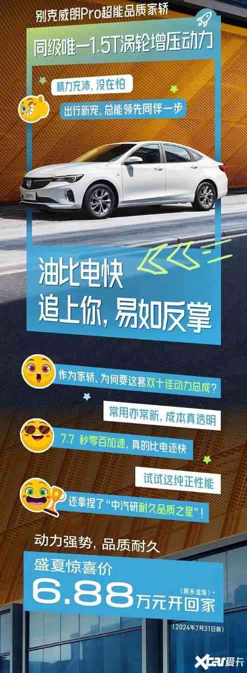 别克威朗Pro优惠6万只卖6.88万新款10月上市-图4
