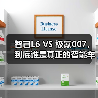 智己L6 VS 极氪007,到底谁是真正的智能车性价比之王?(图4) 智己L6 VS 极氪007,到底谁是真正的智能车性价比之王?(图4)