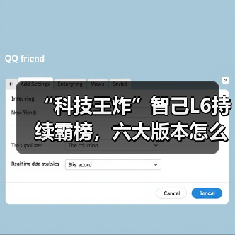 “科技王炸”智己L6持续霸榜,六大版本怎么选最划算?(图2) “科技王炸”智己L6持续霸榜,六大版本怎么选最划算?(图2)