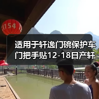 适用于轩逸门碗保护车门把手贴12-18日产轩逸外门碗拉手装饰改装（图4）