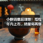 小鹏销量超理想！增程年内上市，销量将再爆发
