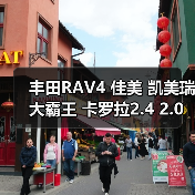 丰田RAV4 佳美 凯美瑞 大霸王 卡罗拉2.4 2.0 2AZ自动波箱 变速箱（图4）