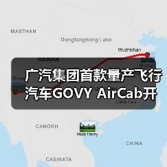 广汽集团首款量产飞行汽车GOVY AirCab开订 售价（图2）