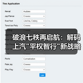 破浪七秩再启航：解码上汽
