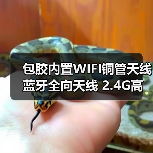 包胶内置WIFI铜管天线 蓝牙全向天线 2.4G高增益天线1.13线ipex（图2）