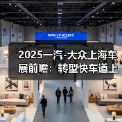 2025一汽-大众上海车展前瞻:转型快车道上的“德系答卷”(图2) 2025一汽-大众上海车展前瞻:转型快车道上的“德系答卷”(图2)