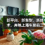 新平台、新车型、新技术,奔驰上海车展前三箭齐发蓄力新攻势(图4) 新平台、新车型、新技术,奔驰上海车展前三箭齐发蓄力新攻势(图4)