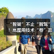 “智架”不止“智驾”!岚图用技术“卷”赢对手?(图2) “智架”不止“智驾”!岚图用技术“卷”赢对手?(图2)
