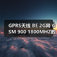 GPRS天线 BE 2G网 GSM 900 1800MHZ数传天线 N母-K接口 室外防水（图3）
