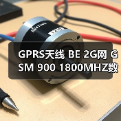 GPRS天线 BE 2G网 GSM 900 1800MHZ数传天线 N母-K接口 室外防水（图4）