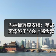 当林肯遇见安缦:美式豪华终于学会“断舍离”(图2) 当林肯遇见安缦:美式豪华终于学会“断舍离”(图2)