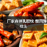 厂家直供乳胶枕 慢回弹枕头（图3）