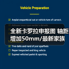 全新卡罗拉申报图 轴距增加50mm/最新家族设计语（图4）
