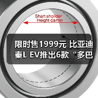 限时售1999元 比亚迪秦L EV推出6款“多巴胺”限（图3）