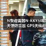 N型避雷器N-KKY50欧天馈防雷器 GPS天线避雷器,厂家（图4）