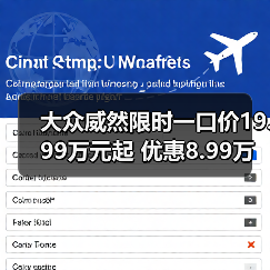 大众威然限时一口价19.99万元起 优惠8.99万元（图2）