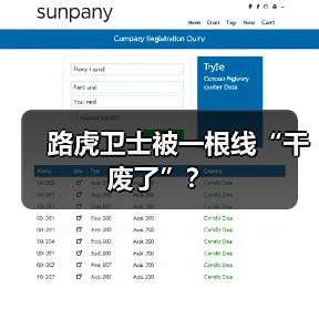路虎卫士被一根线“干废了”？
