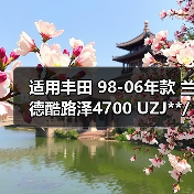 适用丰田 98-06年款 兰德酷路泽4700 UZJ**/FZJ** 前平衡杆球头（图2）