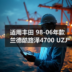 适用丰田 98-06年款 兰德酷路泽4700 UZJ**/FZJ** 前平衡杆球头（图3）