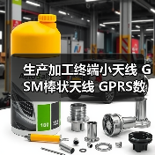 生产加工终端小天线 GSM棒状天线 GPRS数据传输天线 3G直头天线（图2）