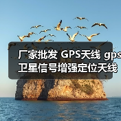 厂家批发 GPS天线 gps卫星信号增强定位天线 汽车DVD导**线通用（图3）