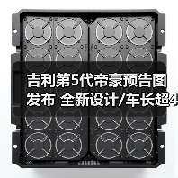 吉利第5代帝豪预告图发布 全新设计/车长超4米8