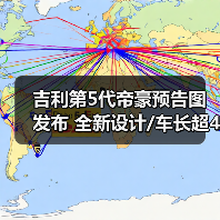 吉利第5代帝豪预告图发布 全新设计/车长超4米8（图3）