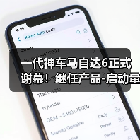 一代神车马自达6正式谢幕!继任产品-启动量产(图3) 一代神车马自达6正式谢幕!继任产品-启动量产(图3)