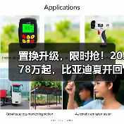 置换升级,限时抢!20.78万起,比亚迪夏开回家!(图3) 置换升级,限时抢!20.78万起,比亚迪夏开回家!(图3)
