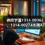 供应宇通1314-00362 ，1314-00274水箱ATS无刷风机电子扇（图2）