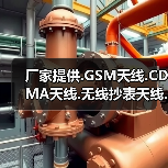 厂家提供.GSM天线.CDMA天线.无线抄表天线.固话天线.全向天线（图4）