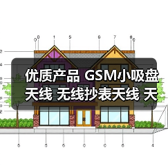 优质产品 GSM小吸盘天线 无线抄表天线 天线 厂家（图3）