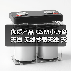 优质产品 GSM小吸盘天线 无线抄表天线 天线 厂家（图4）
