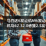 马自达6发动机M6发动机马62.32.0睿翼2.5发动机总成