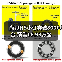 尚界H5小订突破80000台 预售16.98万起（图3）
