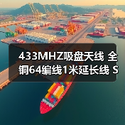 433MHZ吸盘天线 全铜64编线1米延长线 SMA接口 铜头信号连接收发（图3）