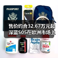 售价约合32.67万元起 深蓝S05在欧洲市场上市（图4）