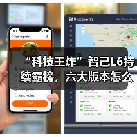 “科技王炸”智己L6持续霸榜，六大版本怎么选最划算？