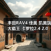 丰田RAV4 佳美 凯美瑞 大霸王 卡罗拉2.4 2.0 2AZ自动波箱 变速箱