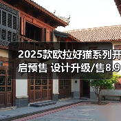 2025款欧拉好猫系列开启预售 设计升级/售8.98万（图4）