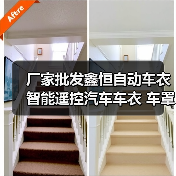 厂家批发鑫恒自动车衣智能遥控汽车车衣 车罩防雨防晒尘四季通用（图2）