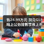 售24.99万元 别克GL8陆上公务舱智享版上市 配置(图2) 售24.99万元 别克GL8陆上公务舱智享版上市 配置(图2)
